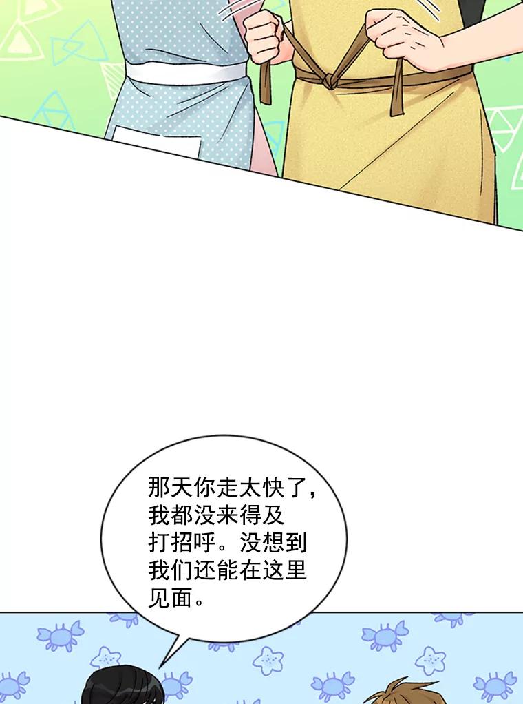 《巴塞罗那恋人》40.烘焙约会 第60页