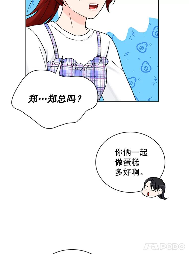《巴塞罗那恋人》40.烘焙约会 第53页