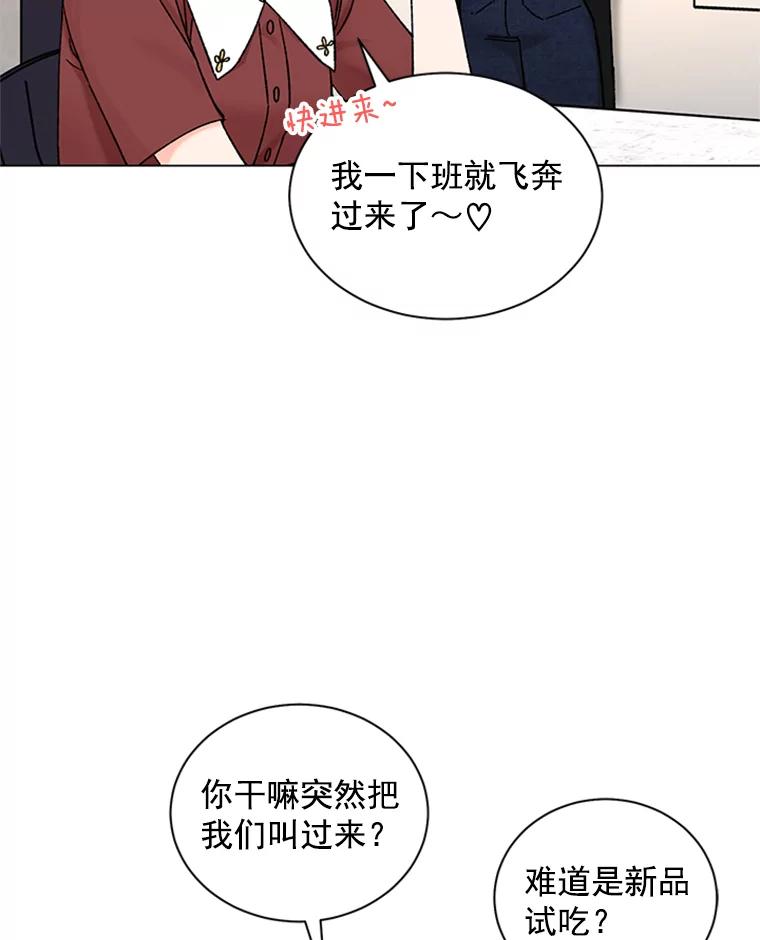 《巴塞罗那恋人》40.烘焙约会 第41页