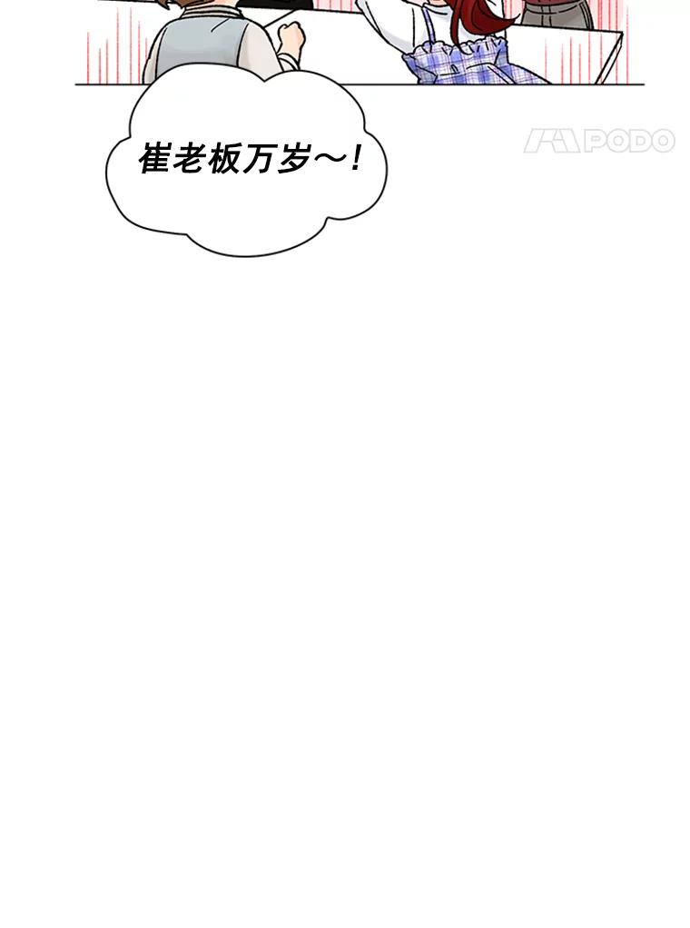 《巴塞罗那恋人》40.烘焙约会 第56页