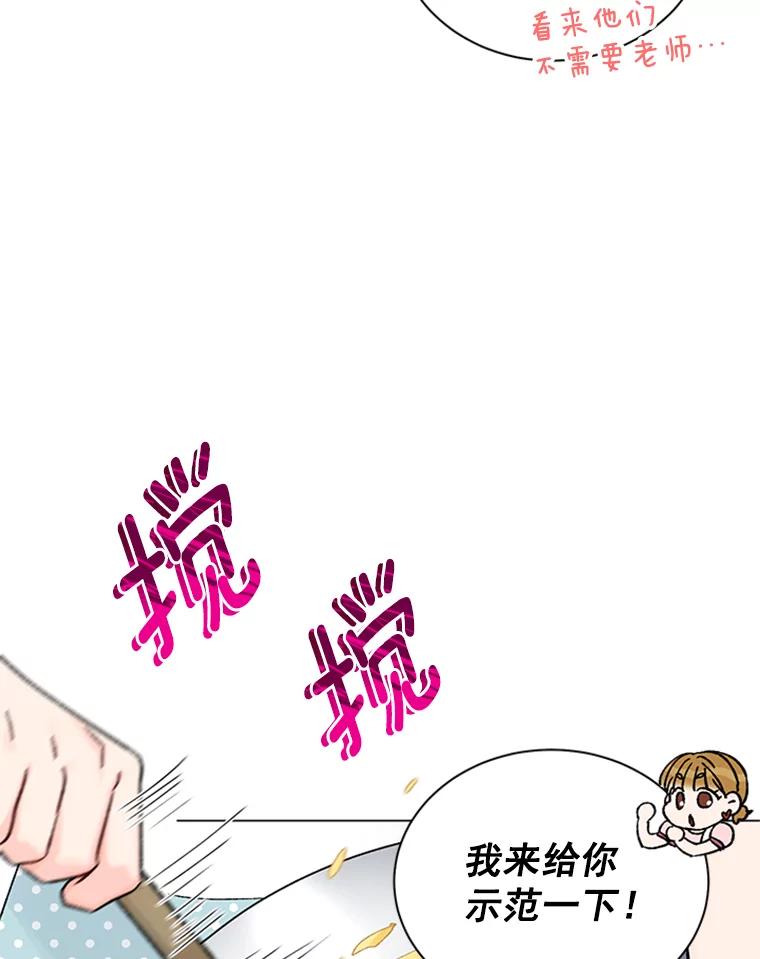 《巴塞罗那恋人》40.烘焙约会 第80页