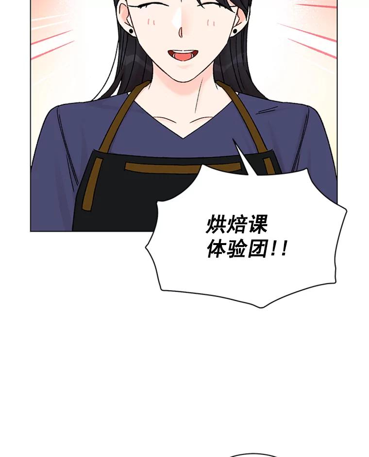 《巴塞罗那恋人》40.烘焙约会 第45页