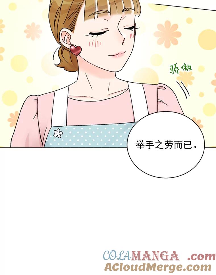 《巴塞罗那恋人》40.烘焙约会 第85页