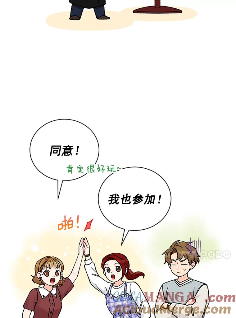 《巴塞罗那恋人》40.烘焙约会 第49页