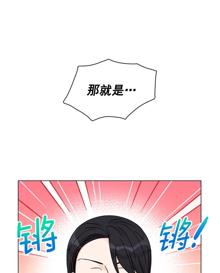 《巴塞罗那恋人》40.烘焙约会 第44页