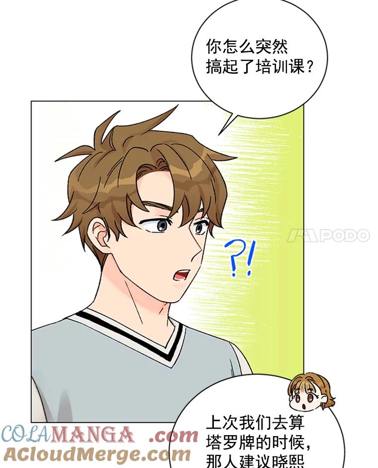 《巴塞罗那恋人》40.烘焙约会 第46页