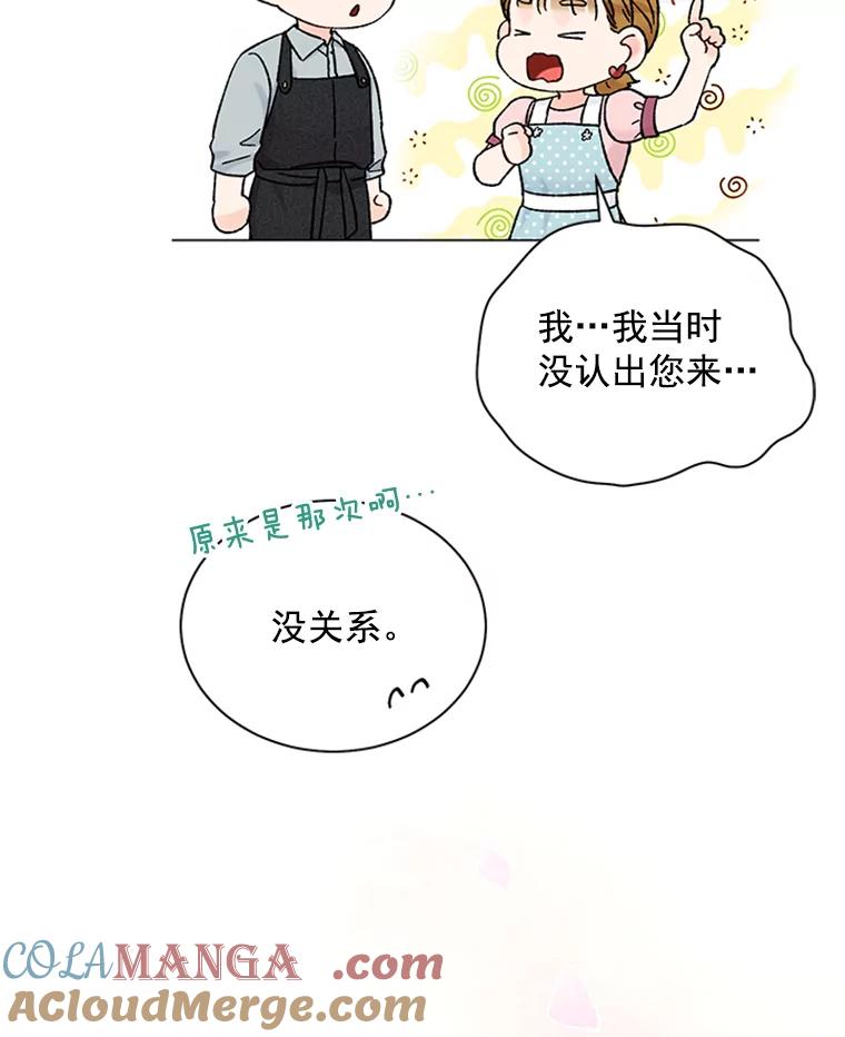 《巴塞罗那恋人》40.烘焙约会 第64页