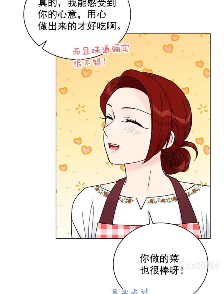 《巴塞罗那恋人》40.烘焙约会 第89页