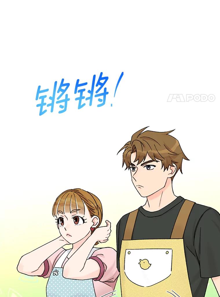 《巴塞罗那恋人》40.烘焙约会 第59页