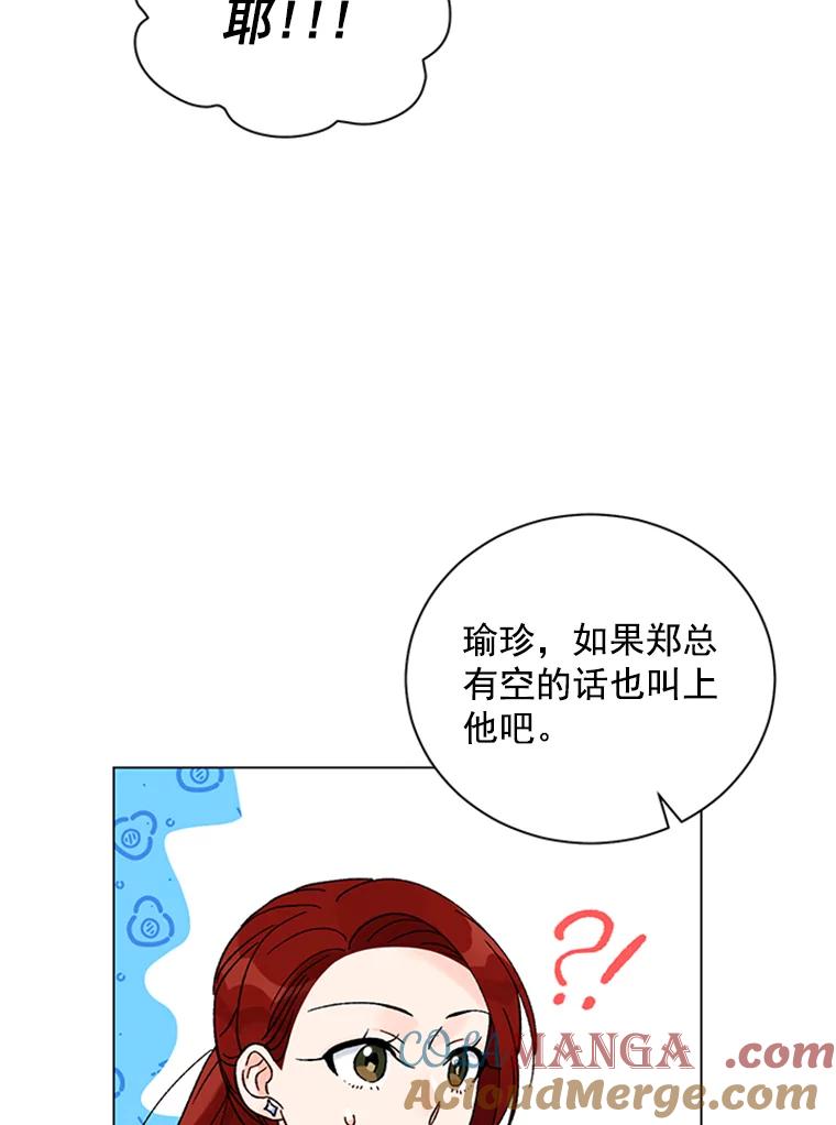 《巴塞罗那恋人》40.烘焙约会 第52页