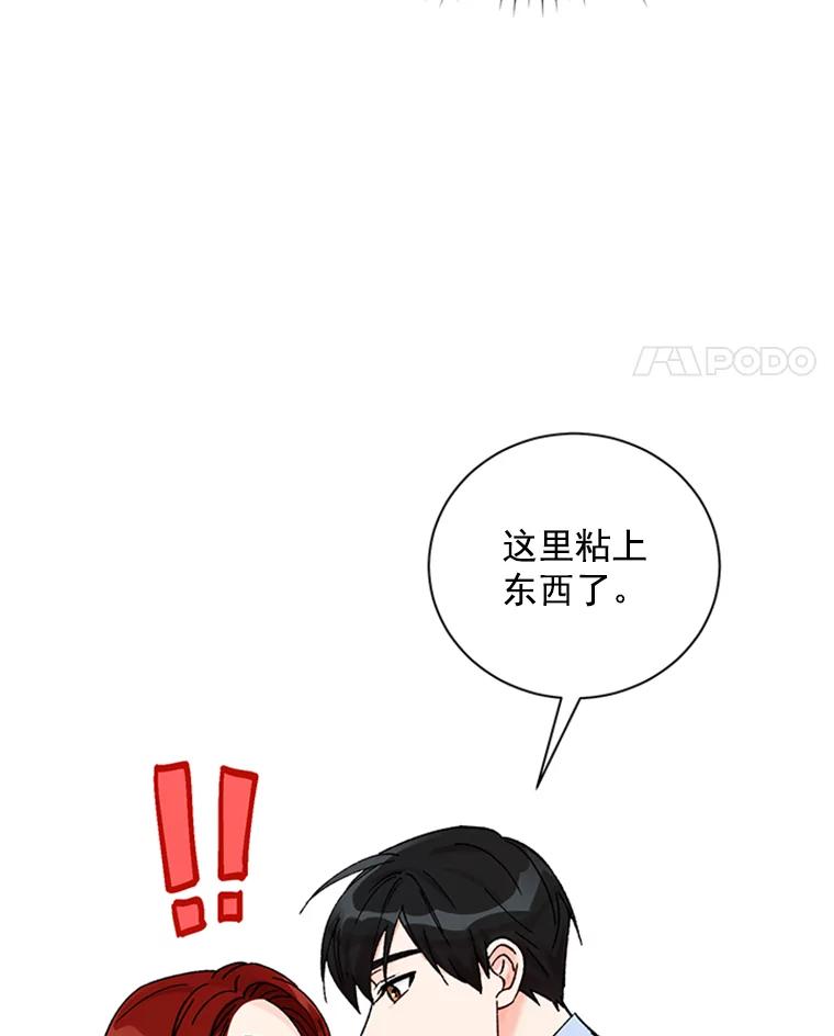 《巴塞罗那恋人》40.烘焙约会 第21页