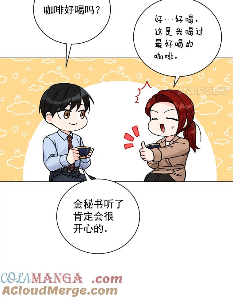 《巴塞罗那恋人》40.烘焙约会 第4页