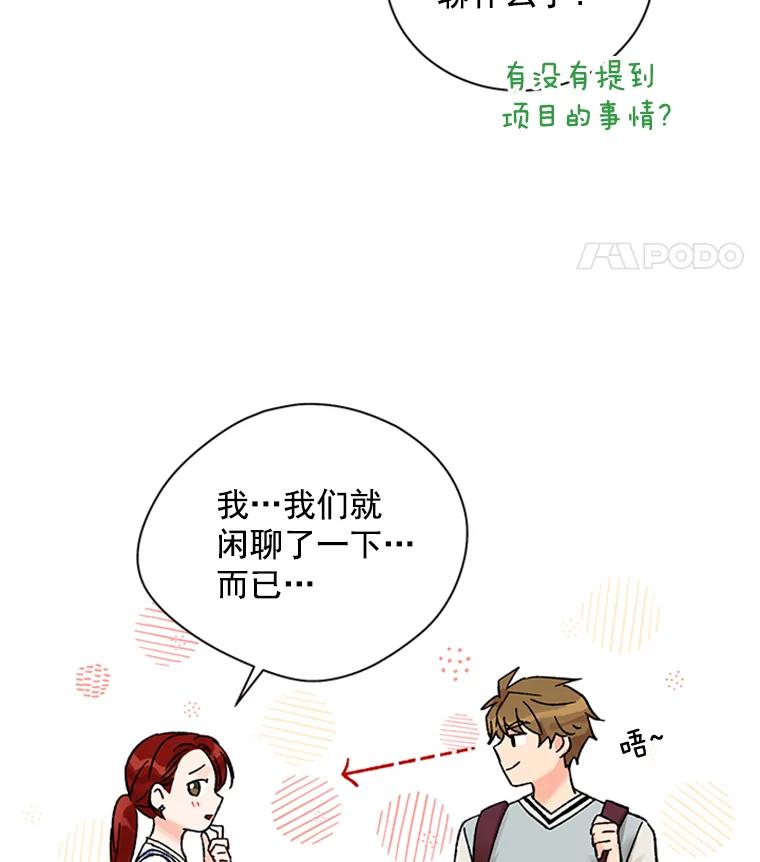 《巴塞罗那恋人》40.烘焙约会 第29页