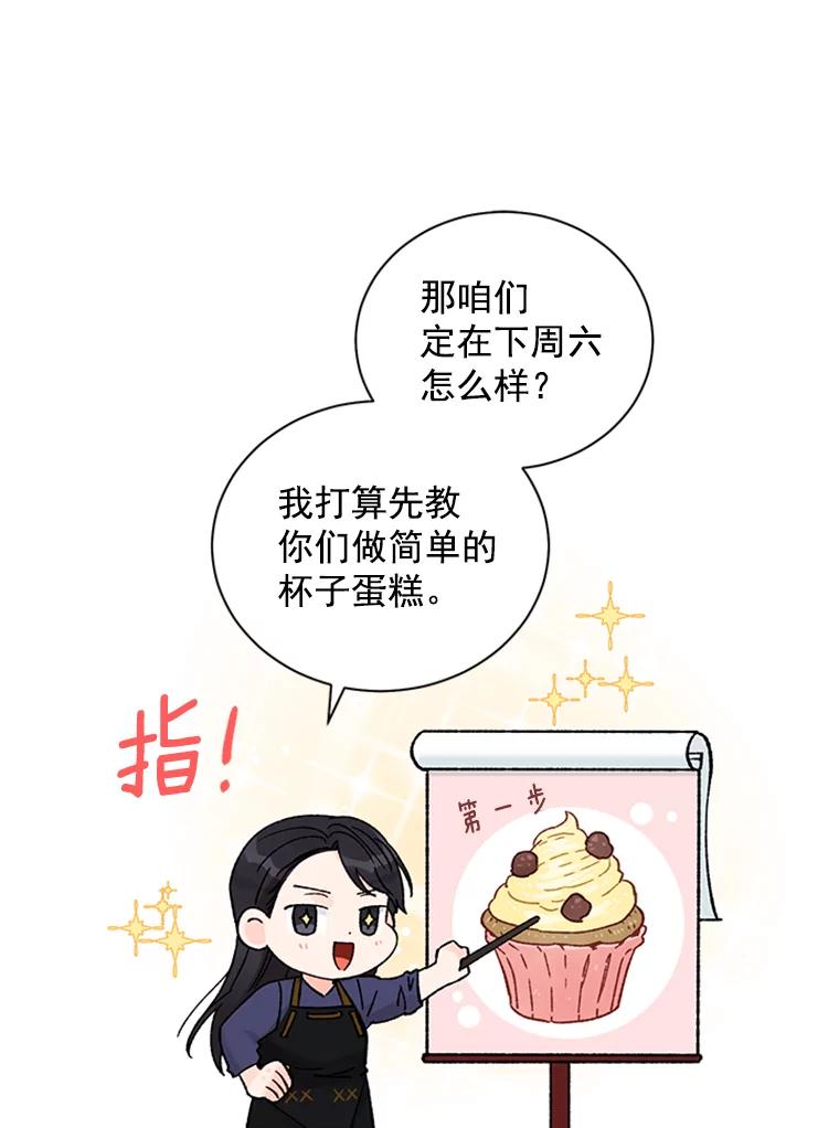 《巴塞罗那恋人》40.烘焙约会 第48页
