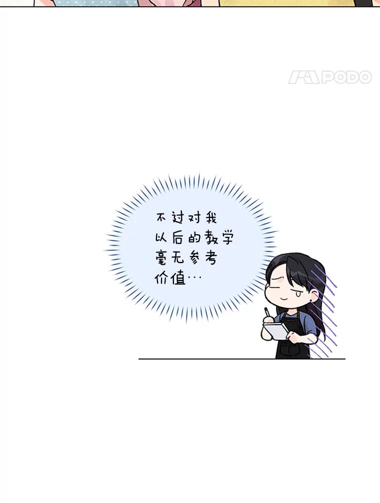《巴塞罗那恋人》40.烘焙约会 第93页