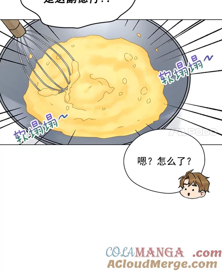 《巴塞罗那恋人》40.烘焙约会 第76页