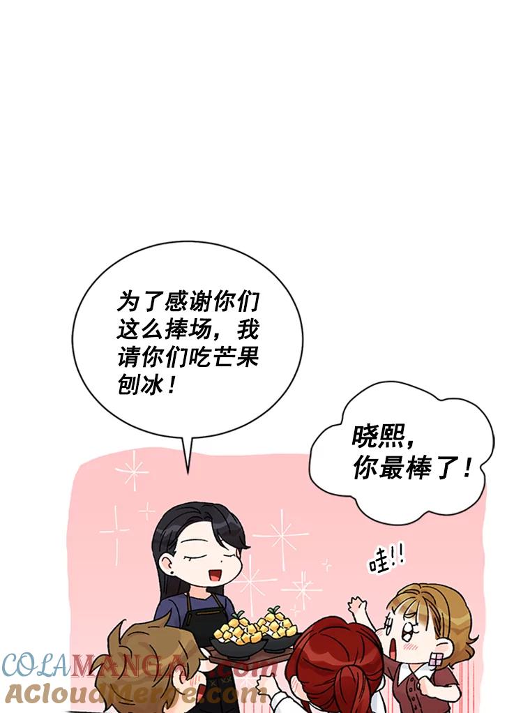 《巴塞罗那恋人》40.烘焙约会 第55页