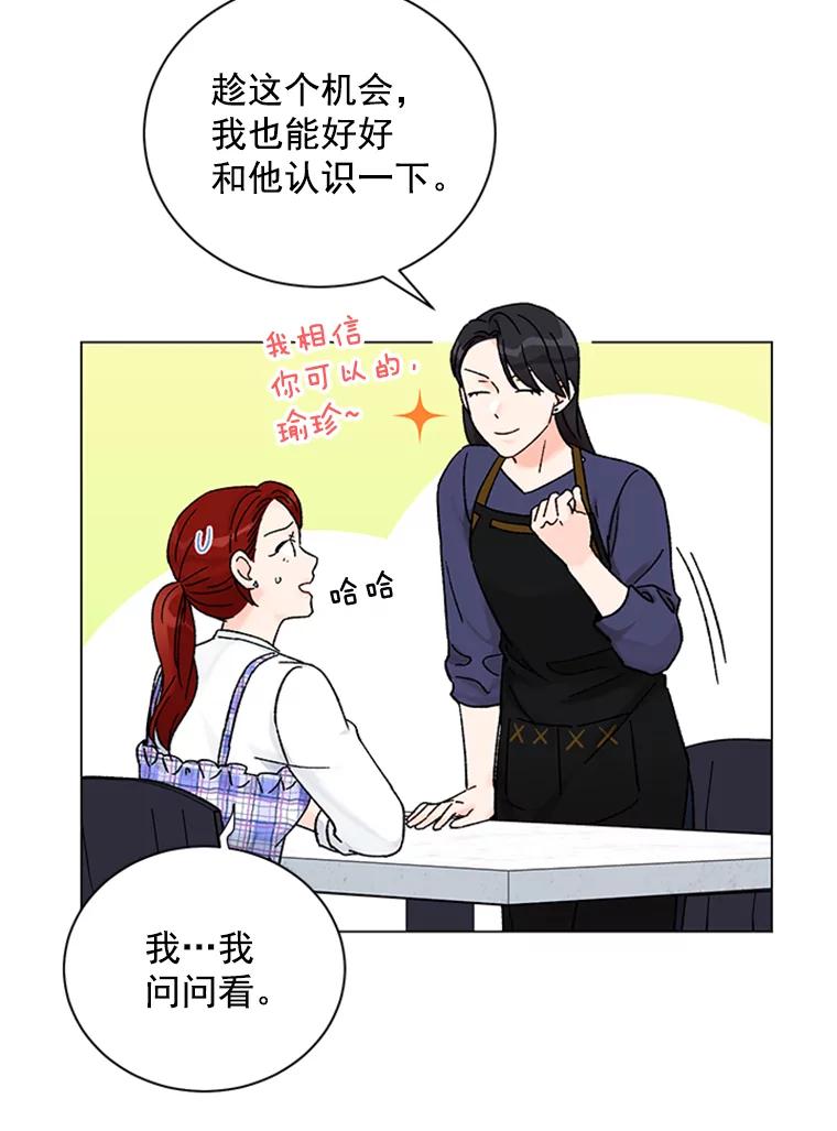 《巴塞罗那恋人》40.烘焙约会 第54页