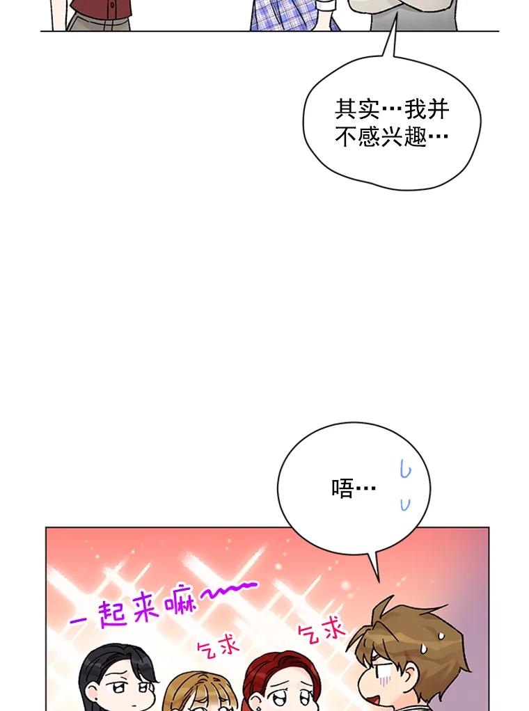 《巴塞罗那恋人》40.烘焙约会 第50页