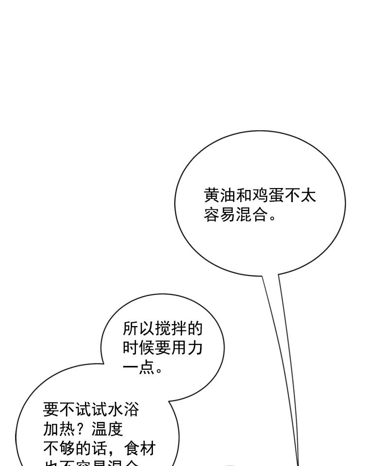《巴塞罗那恋人》40.烘焙约会 第78页