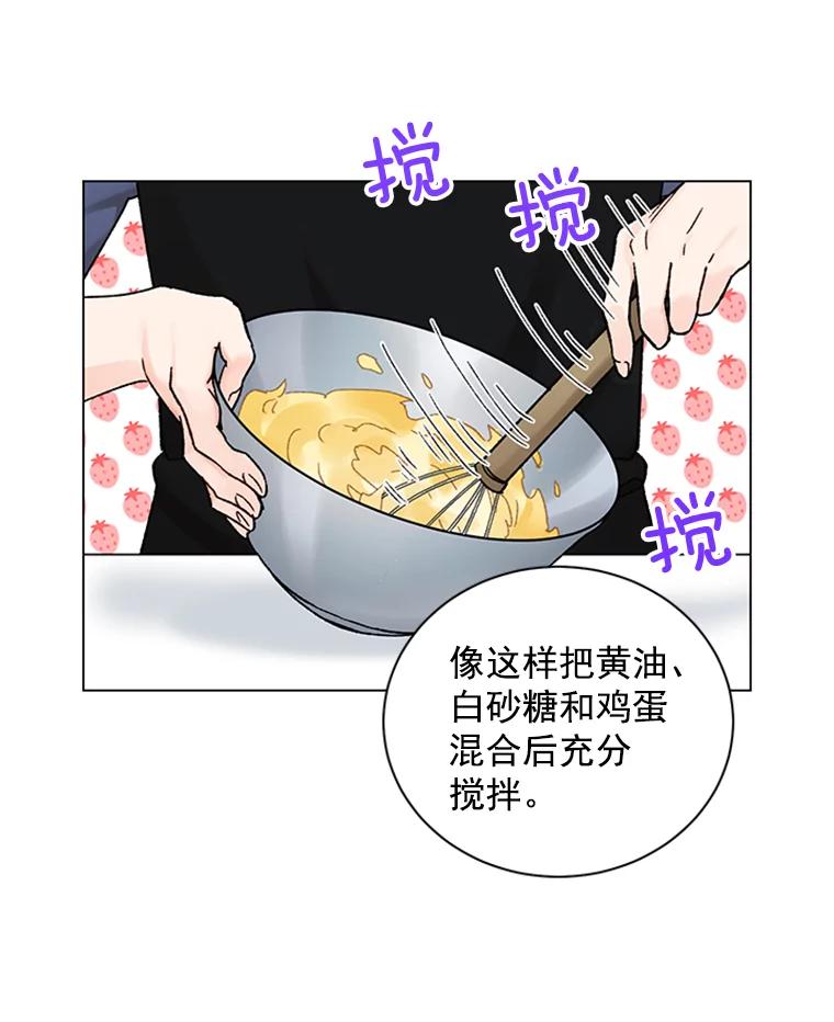 《巴塞罗那恋人》40.烘焙约会 第71页