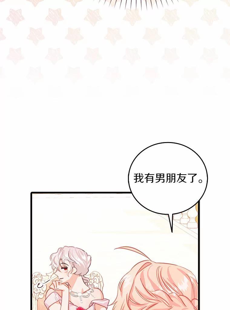 《吃干抹净还想跑？》40.茶话会（本季完） 第80页