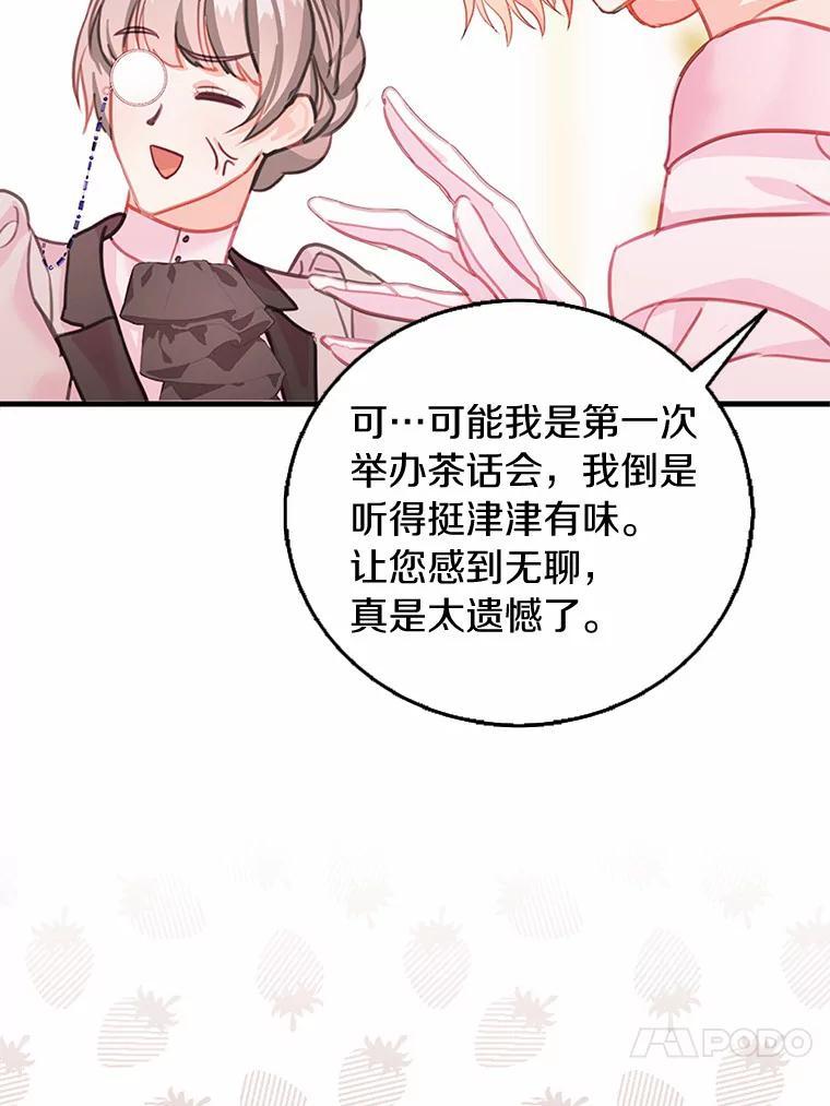 《吃干抹净还想跑？》40.茶话会（本季完） 第56页