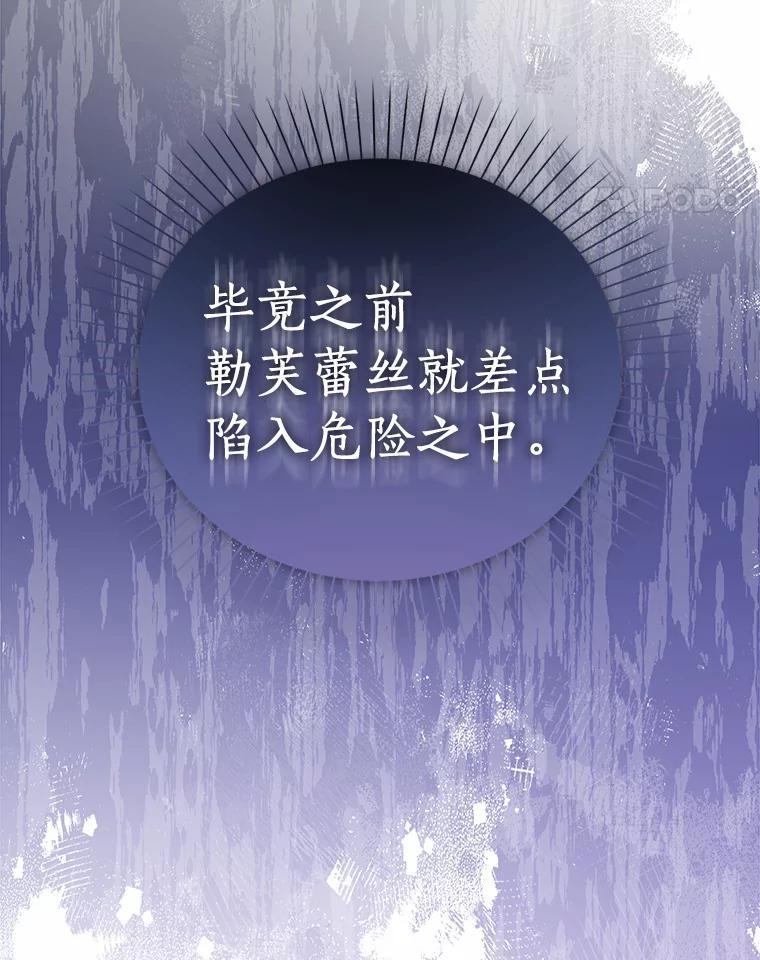《吃干抹净还想跑？》40.茶话会（本季完） 第102页