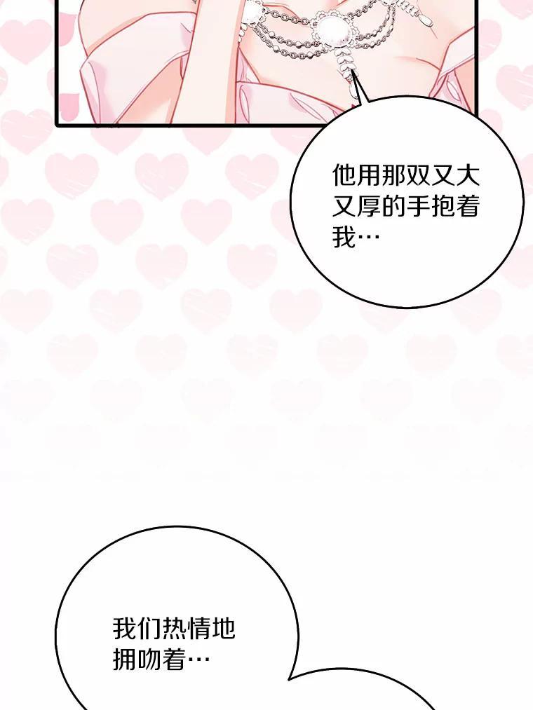 《吃干抹净还想跑？》40.茶话会（本季完） 第71页