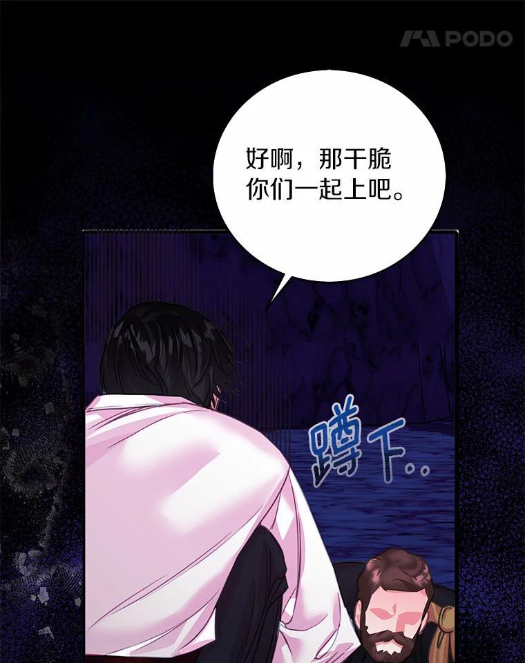 《吃干抹净还想跑？》40.茶话会（本季完） 第92页