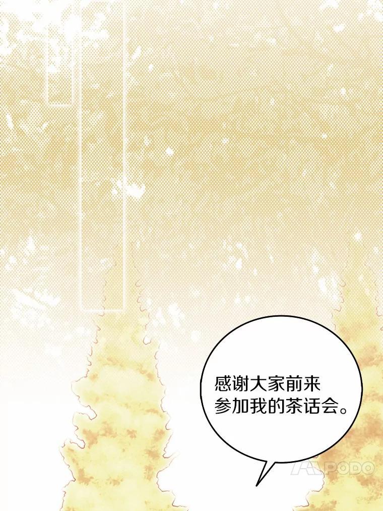 《吃干抹净还想跑？》40.茶话会（本季完） 第40页