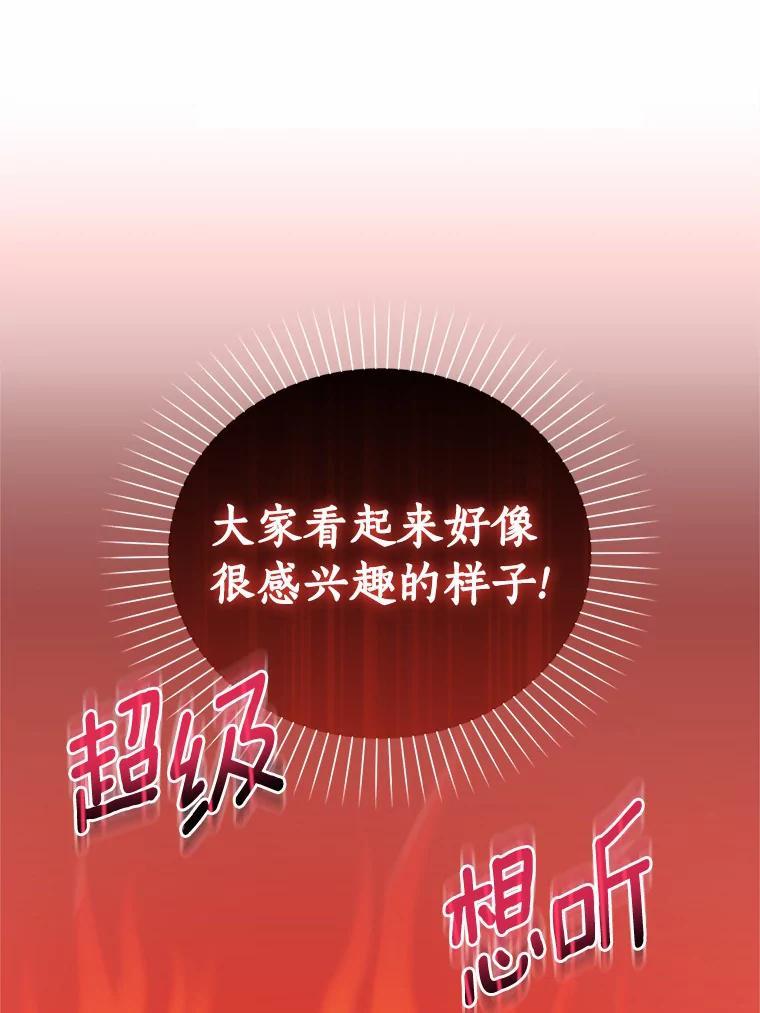 《吃干抹净还想跑？》40.茶话会（本季完） 第64页