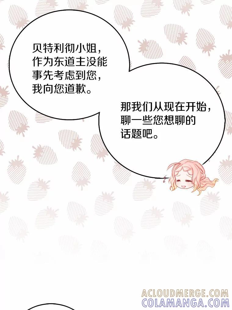 《吃干抹净还想跑？》40.茶话会（本季完） 第57页