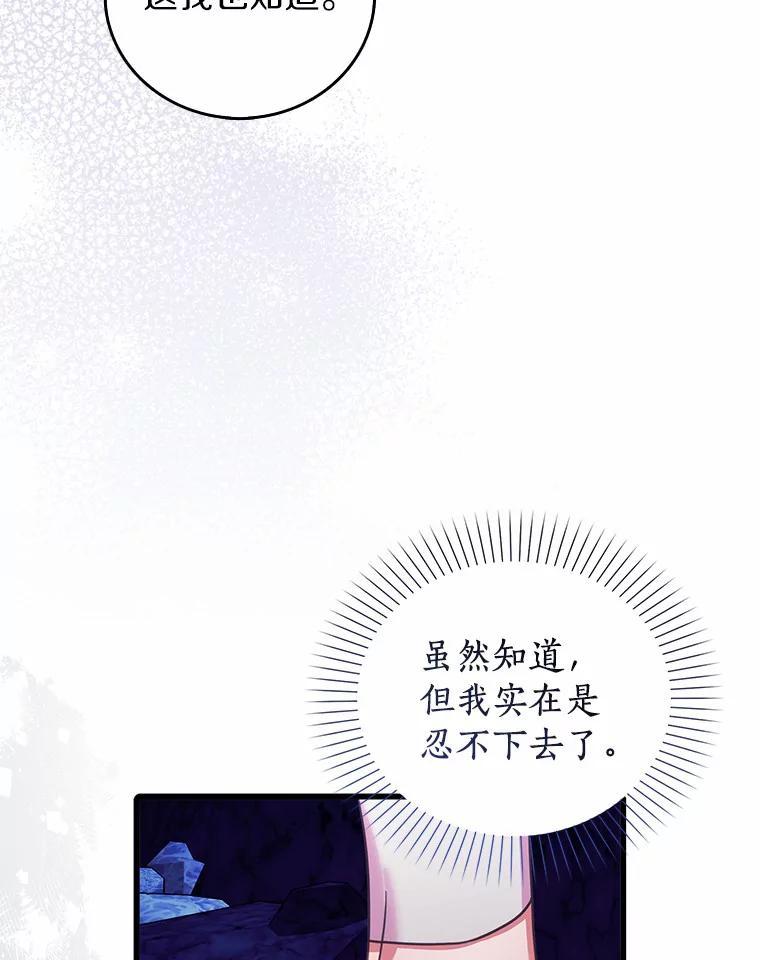 《吃干抹净还想跑？》40.茶话会（本季完） 第100页