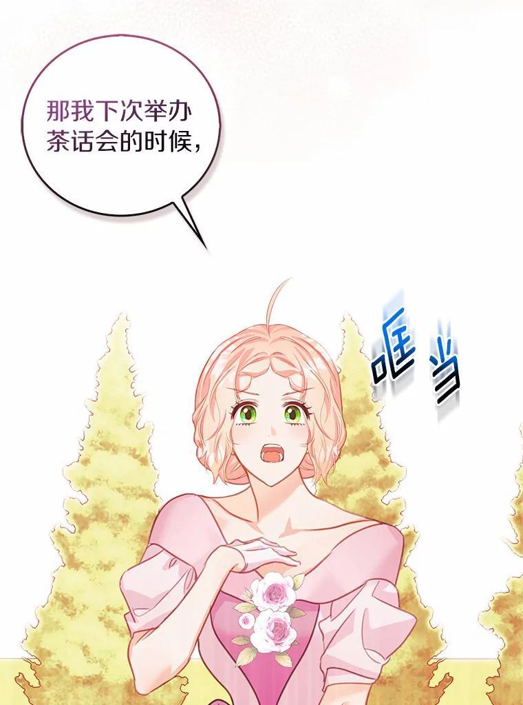 《吃干抹净还想跑？》40.茶话会（本季完） 第83页