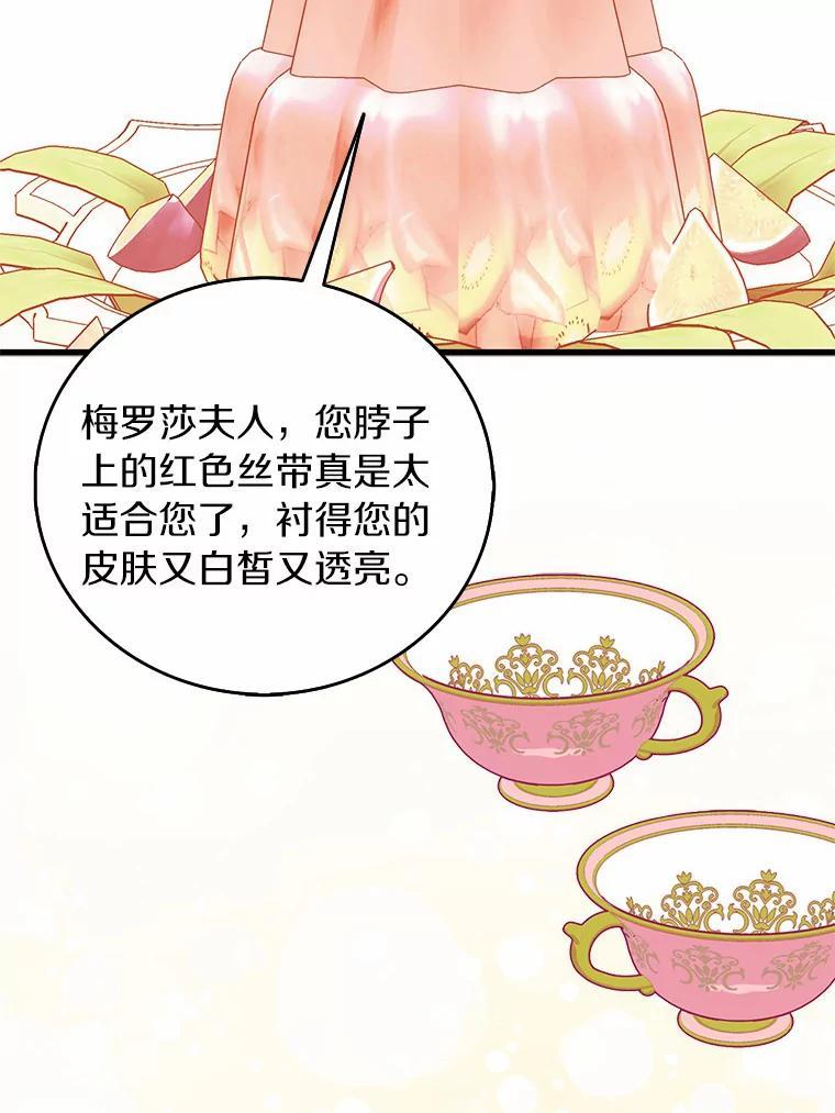 《吃干抹净还想跑？》40.茶话会（本季完） 第42页