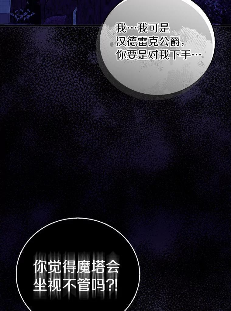 《吃干抹净还想跑？》40.茶话会（本季完） 第90页