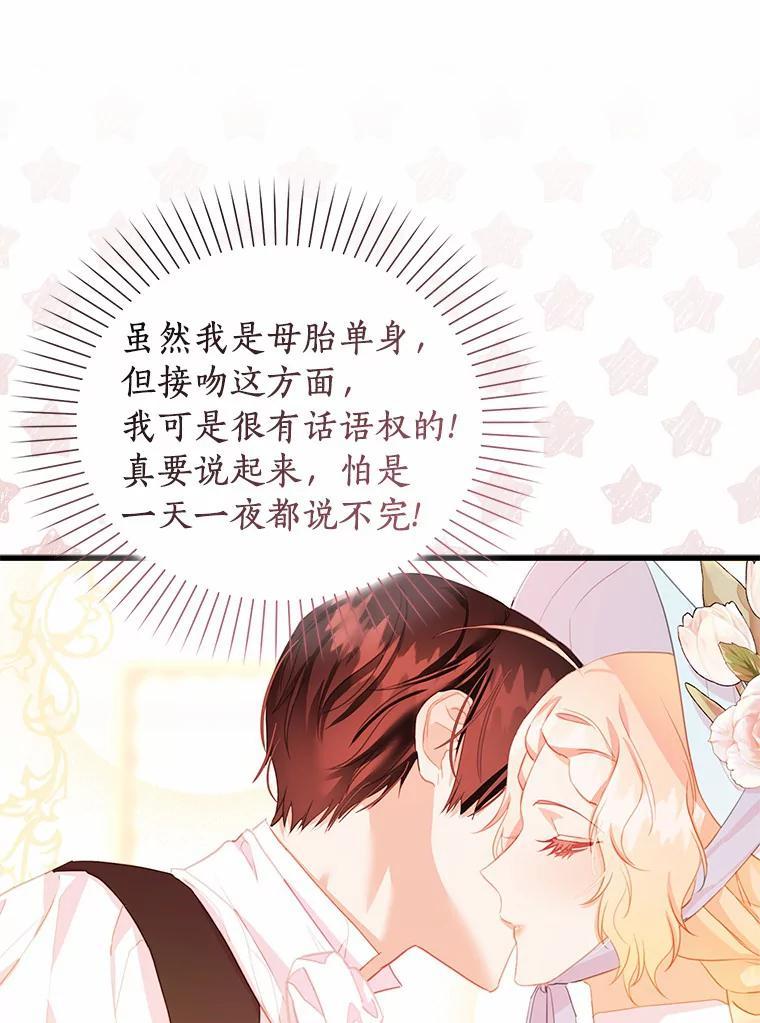 《吃干抹净还想跑？》40.茶话会（本季完） 第78页