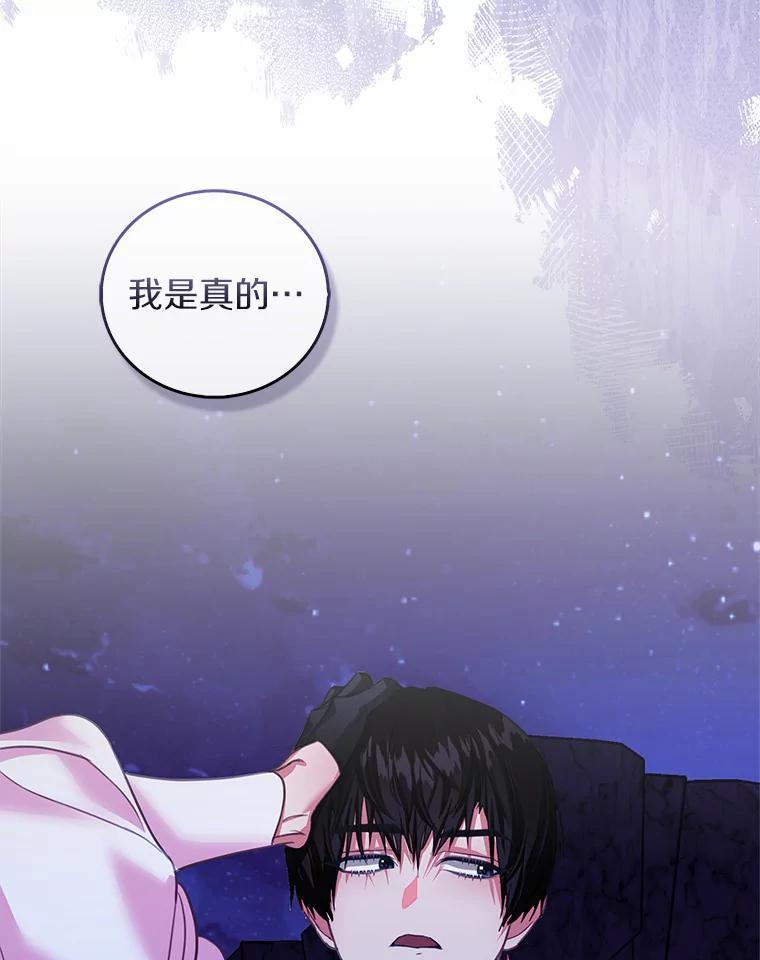 《吃干抹净还想跑？》40.茶话会（本季完） 第103页