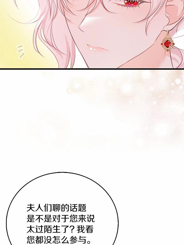 《吃干抹净还想跑？》40.茶话会（本季完） 第52页