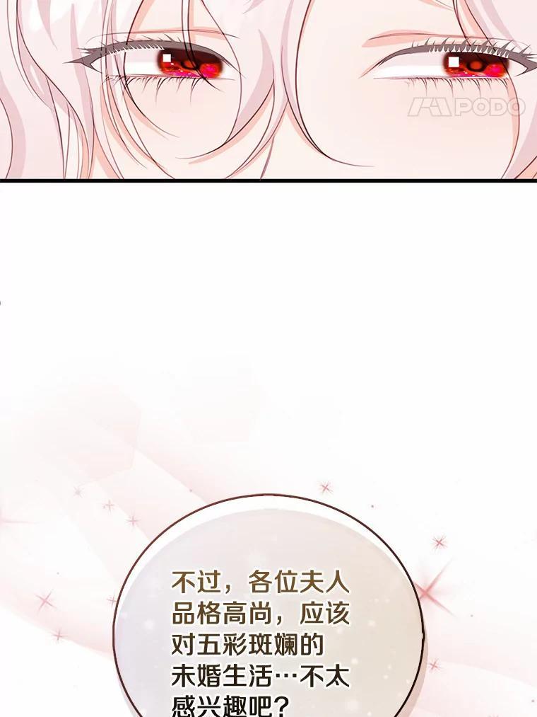 《吃干抹净还想跑？》40.茶话会（本季完） 第60页