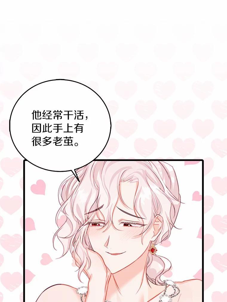 《吃干抹净还想跑？》40.茶话会（本季完） 第70页