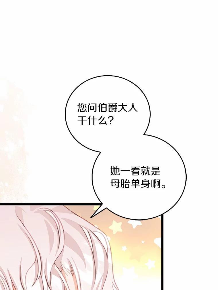 《吃干抹净还想跑？》40.茶话会（本季完） 第75页