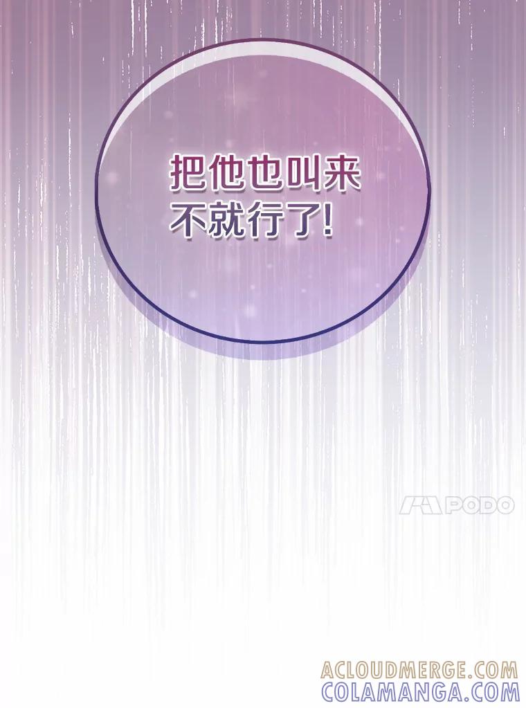 《吃干抹净还想跑？》40.茶话会（本季完） 第85页
