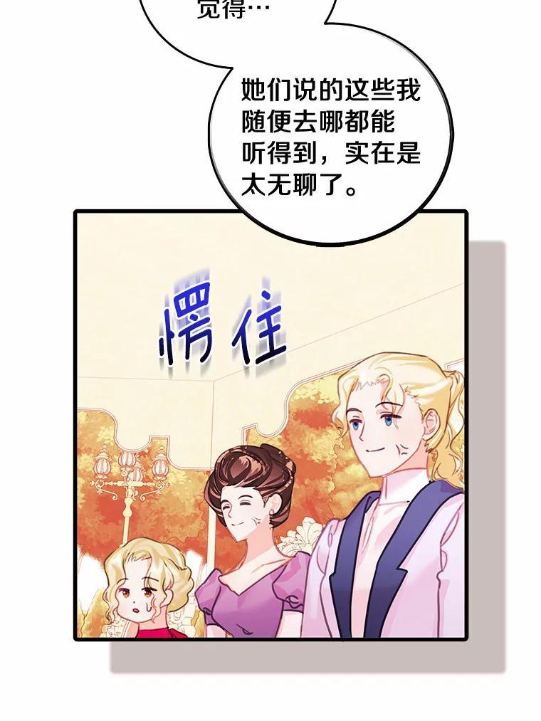 《吃干抹净还想跑？》40.茶话会（本季完） 第54页