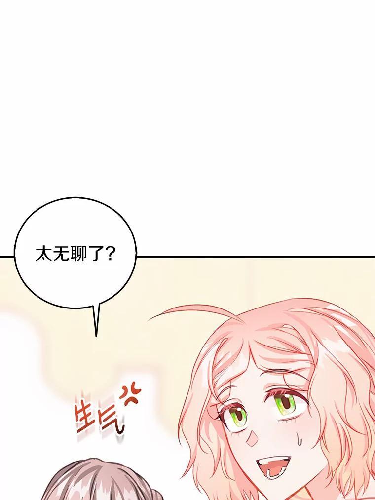 《吃干抹净还想跑？》40.茶话会（本季完） 第55页