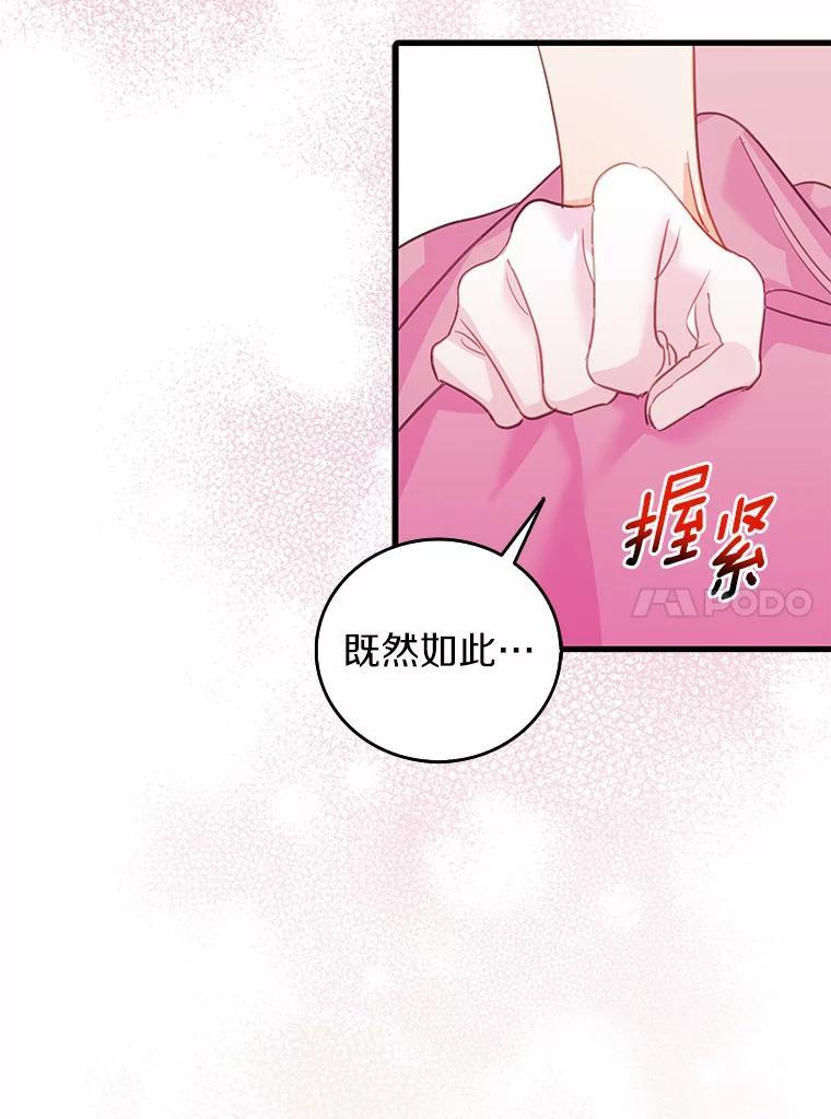 《吃干抹净还想跑？》40.茶话会（本季完） 第82页