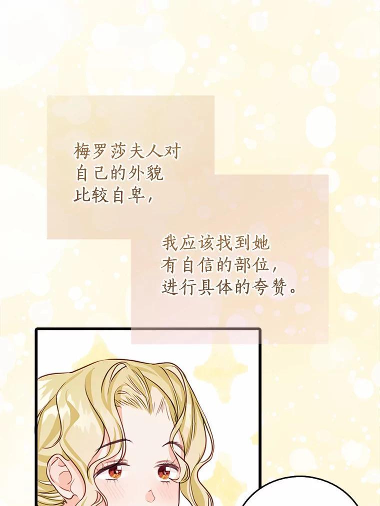 《吃干抹净还想跑？》40.茶话会（本季完） 第43页
