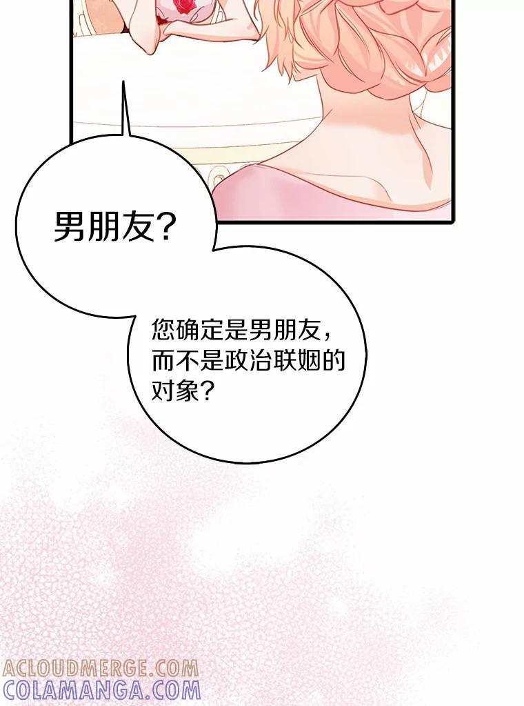 《吃干抹净还想跑？》40.茶话会（本季完） 第81页
