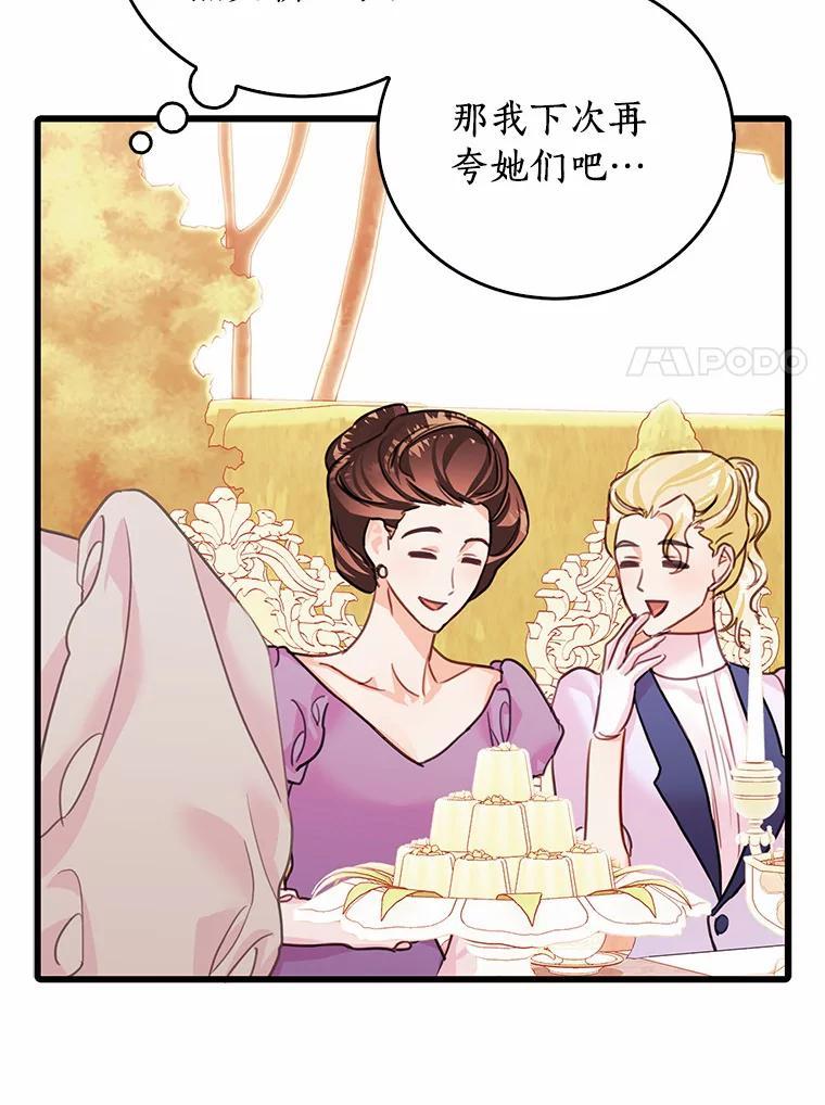《吃干抹净还想跑？》40.茶话会（本季完） 第47页